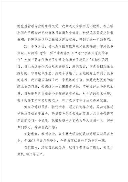导游自我介绍集合15篇