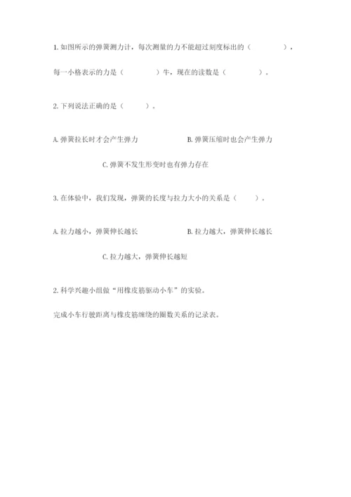教科版四年级上册科学第三单元《运动和力》测试卷带答案（新）.docx