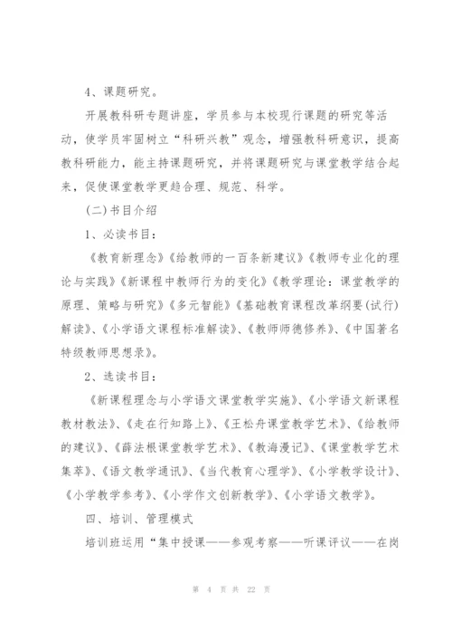 教师培训策划的设计方案.docx