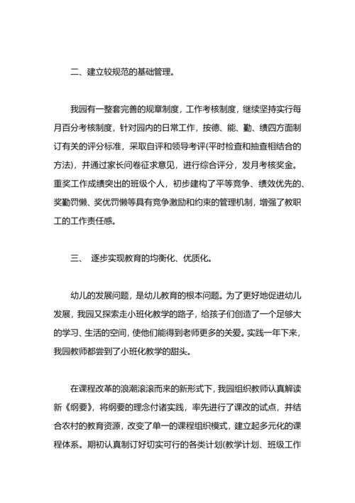 有关幼儿园工作总结.docx