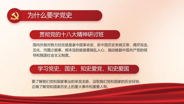 红色党建中国特色社会主义动态PPT