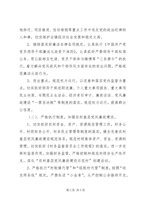 纪委年度党风廉政建设工作计划.docx