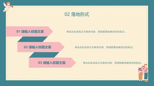 黄绿七夕欧式复古风PPT模板
