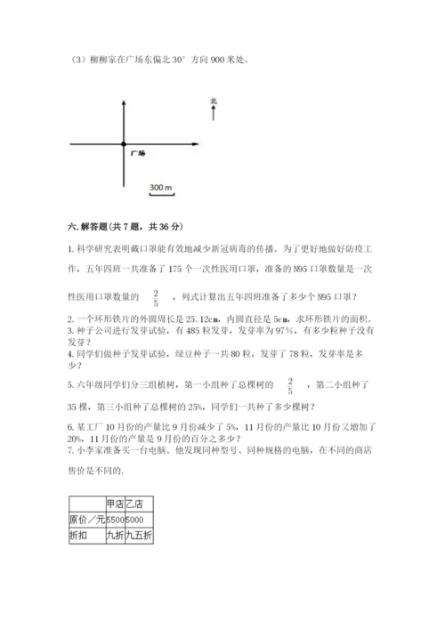 小学数学六年级上册期末考试试卷及答案【名校卷】.docx