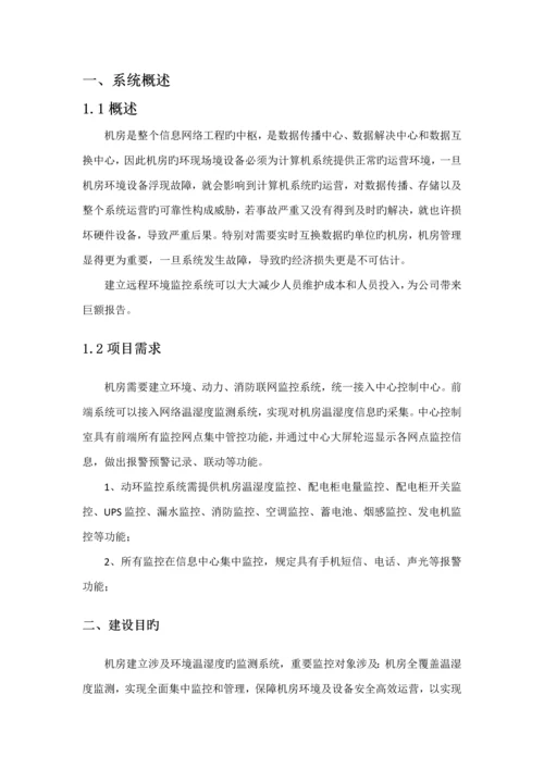 机房综合监控系统专题方案.docx