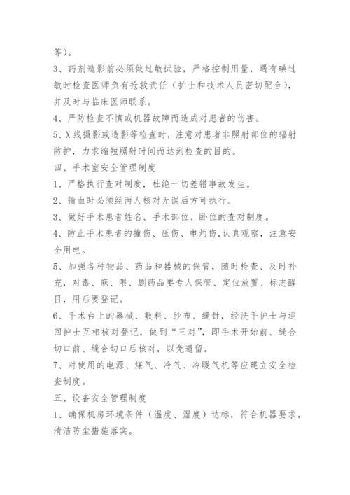 医疗机构安全生产制度.docx