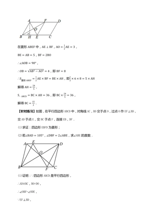 18.2.4 菱形的判定（第二课时）【2024春人教八下数学同步优质教案】