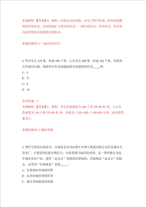 广西玉林市福绵区青年志愿者协会关于招考聘用工作人员模拟试卷含答案解析第2次