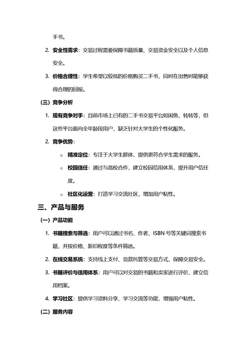 商业计划书