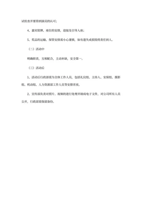 公司年会活动策划书word模板