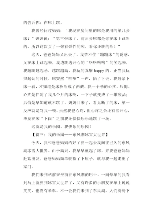 我的乐园作文600字-1.docx