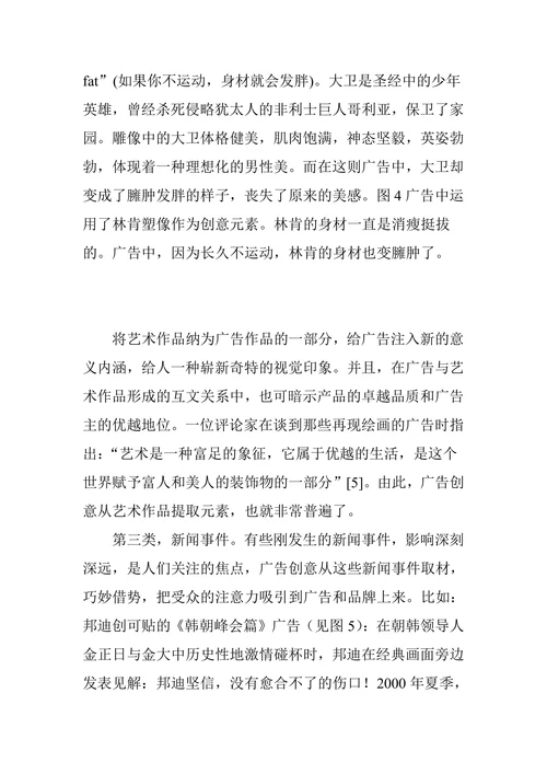 论广告创意中的旧元素新组合