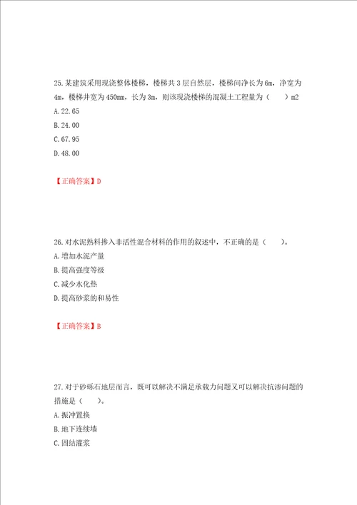 造价工程师土建工程技术与计量考试试题模拟训练含答案43