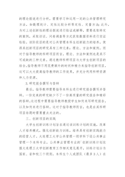 提高实践能力公共管理的论文.docx