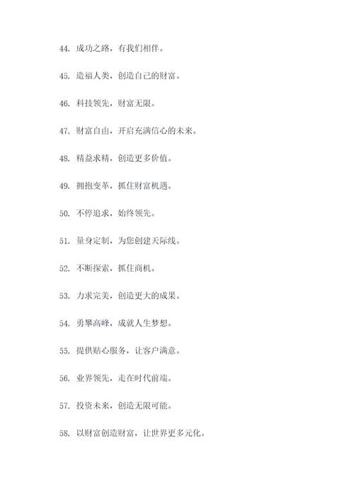 亿万富翁宣传标语口号