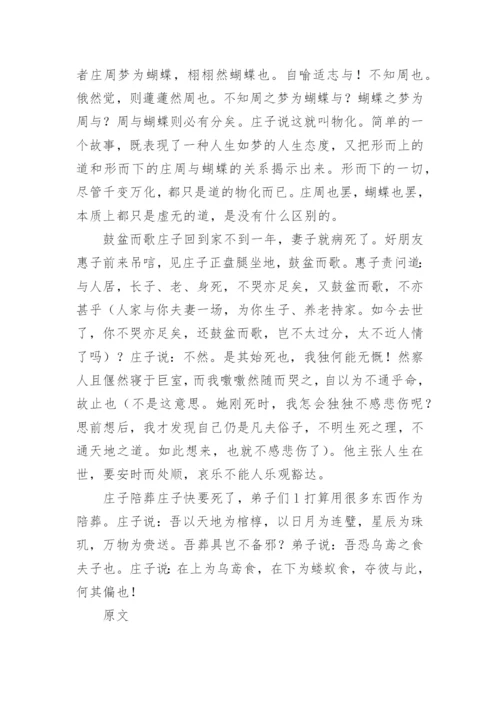 《逍遥游》庄子.docx