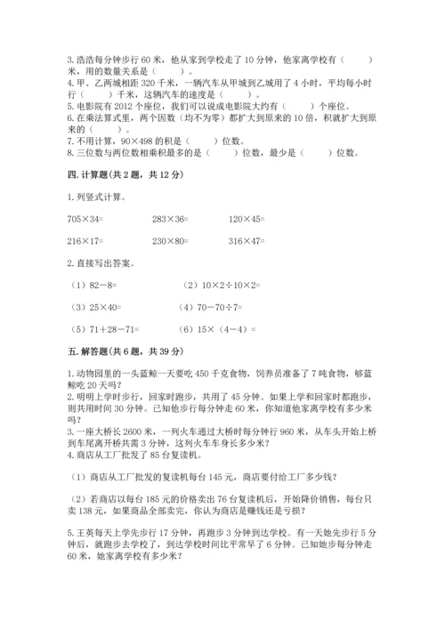 冀教版四年级下册数学第三单元 三位数乘以两位数 测试卷附完整答案【网校专用】.docx