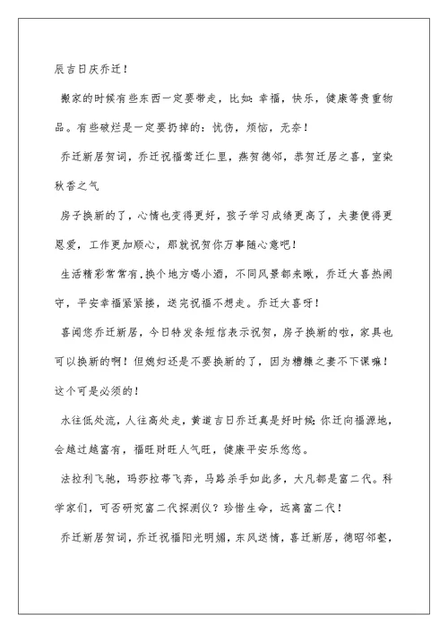 贺新居落成贺词致辞