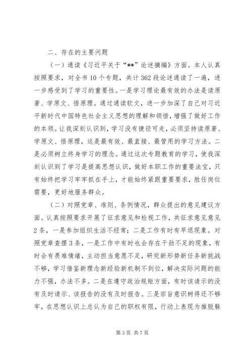 对照党章党规、党员先锋模范作用3个方面党员个人检视剖析材料.docx