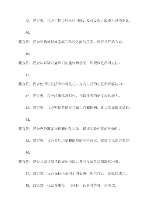 中考最后冲刺宣誓词