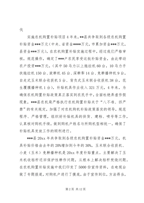 县政府农机购置补贴政策调研报告 (4).docx