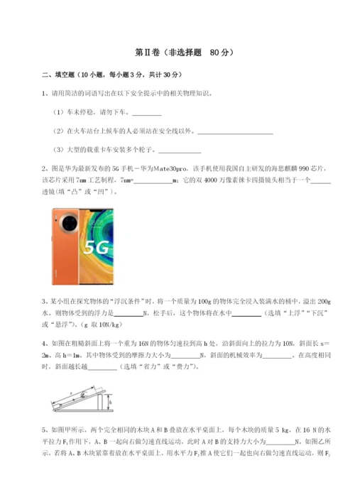 强化训练重庆市兴龙湖中学物理八年级下册期末考试定向测评B卷（解析版）.docx
