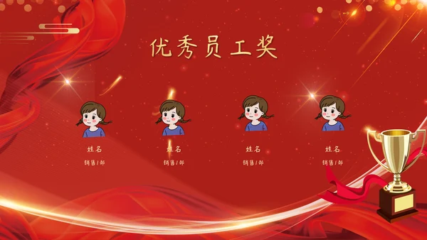 红色企业年会颁奖晚会周年庆典