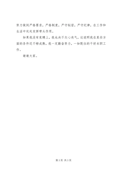 乡镇机构改革竞聘上岗演讲辞.docx