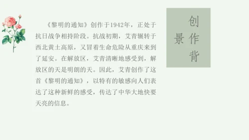 九年级上册 第一单元 名著导读《艾青诗选》如何读诗  课件(共78张PPT)