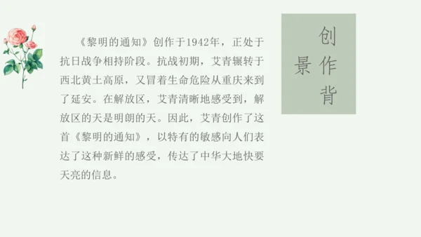 九年级上册 第一单元 名著导读《艾青诗选》如何读诗  课件(共78张PPT)