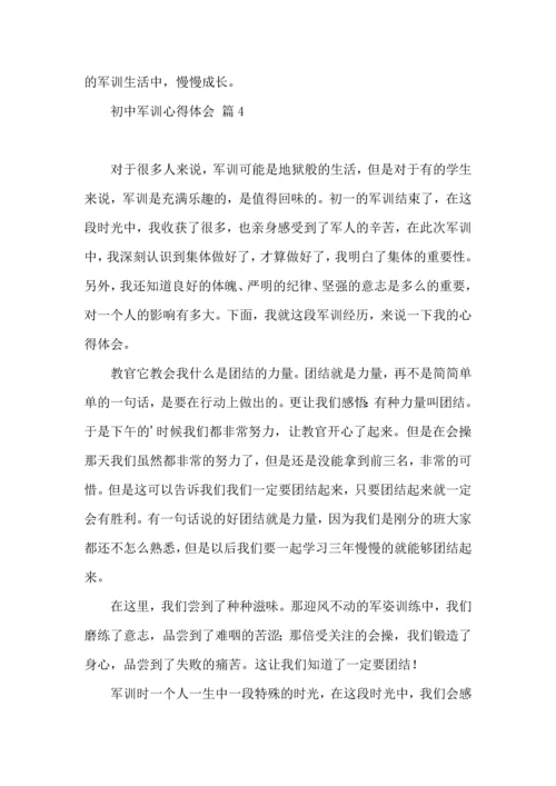 初中军训心得体会合集七篇（一）.docx