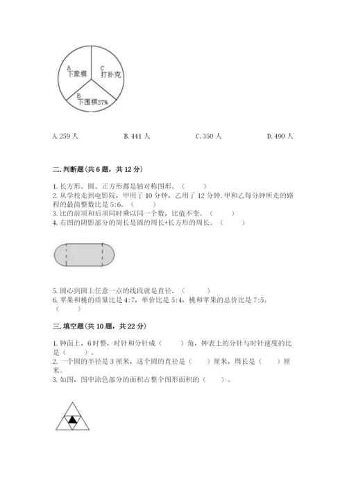 2022六年级上册数学期末测试卷含完整答案【考点梳理】.docx