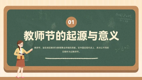 淡黄色插画风教师节节日宣传PPT模板