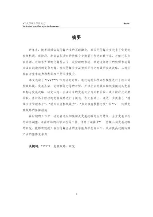 发展战略研究论文.docx