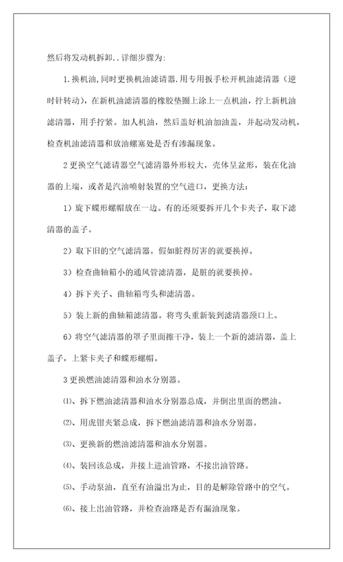 2022汽车修实习报告