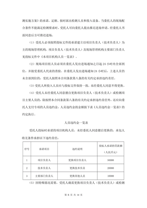 技术服务合同 合同 第三方检测