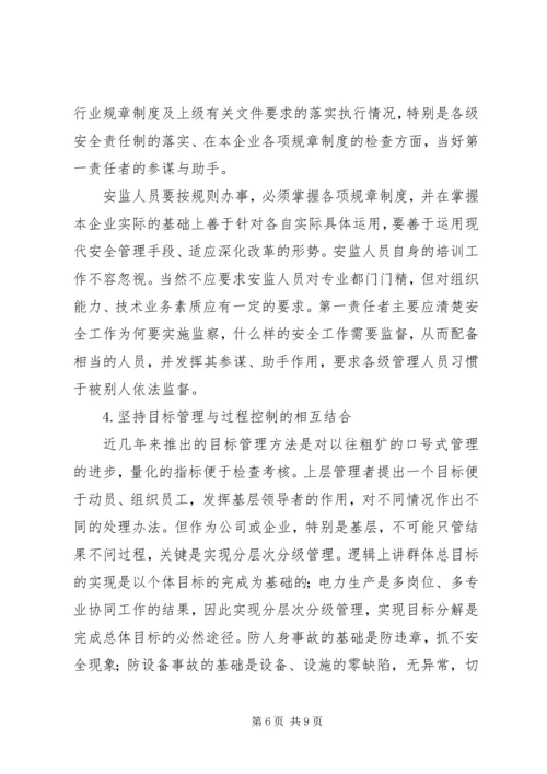 电力法结课报告书_1 (2).docx