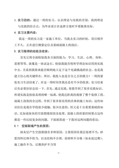 土木工程实习报告