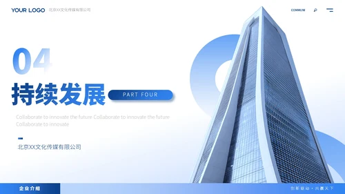 蓝色商务风企业介绍ppt模板