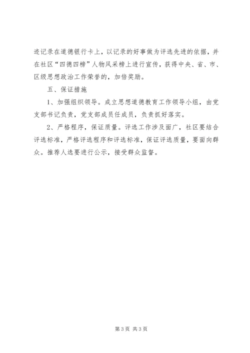 社区思想道德建设工作计划.docx