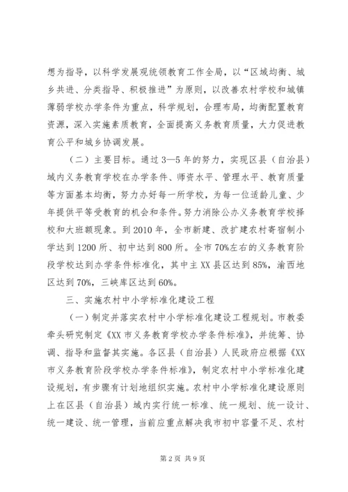 推进义务教育均衡发展意见.docx