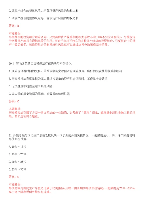 浙江2023中国进出口银行宁波分行秋季校园招聘考试冲刺押密3卷合1答案详解