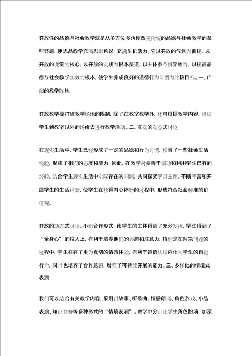 四年级品德与社会教学总结