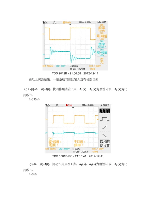 二阶系统的稳态性能研究