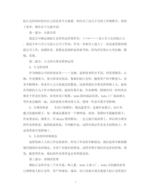 精编之仓管员转正工作总结范文.docx