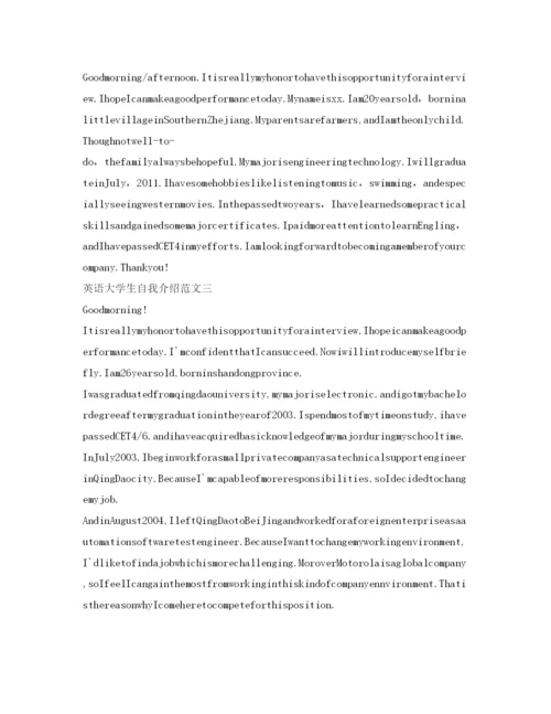 精编大学生自我介绍参考范文「英语」.docx