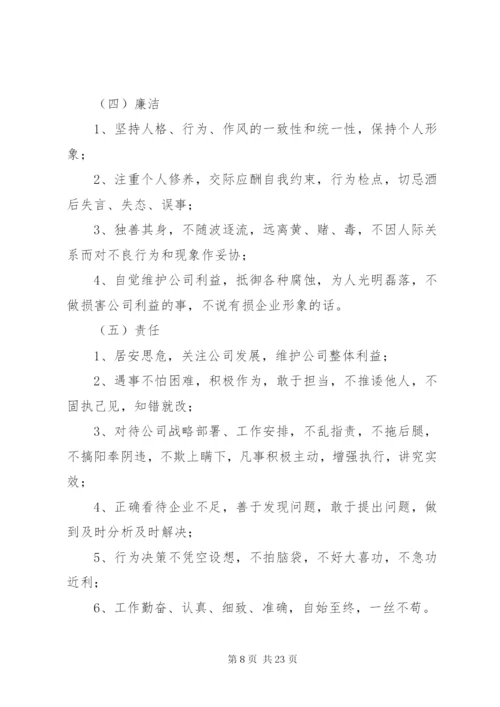 XX公司高层管理人员工作制度及行为规范.docx