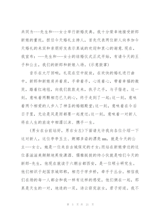 婚礼主婚人发言文案五篇.docx