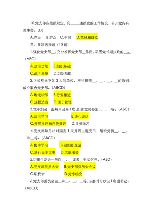 《中国共产党支部工作条例》应知应会65题.docx