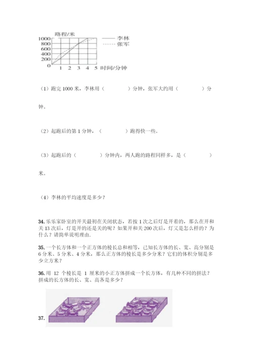 人教版五年级下册数学应用题专项练习附答案【实用】.docx